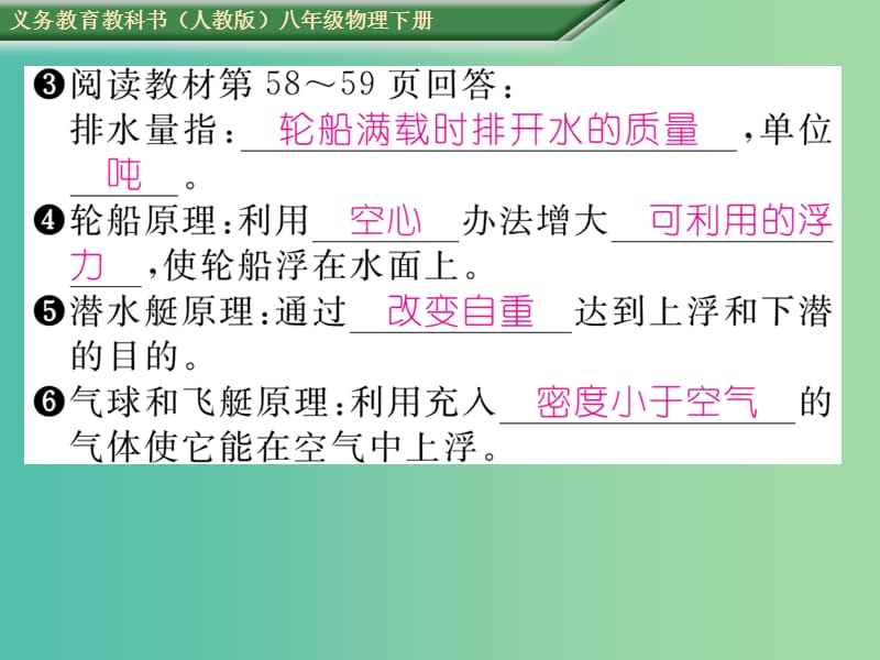 八年级物理下册 第10章 浮力 第3节 物体的浮沉条件及应用课件 （新版）新人教版.ppt_第3页