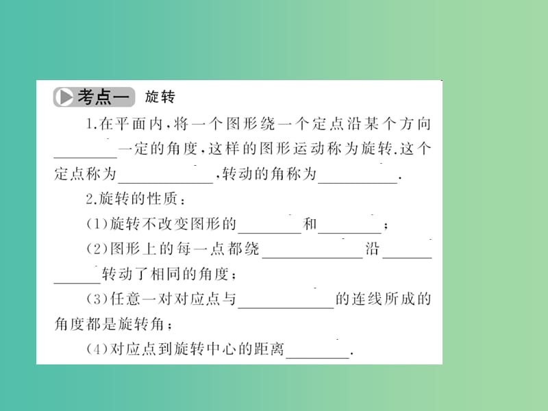 中考数学考点总复习 第27节 图形的旋转与中心对称课件 新人教版.ppt_第3页