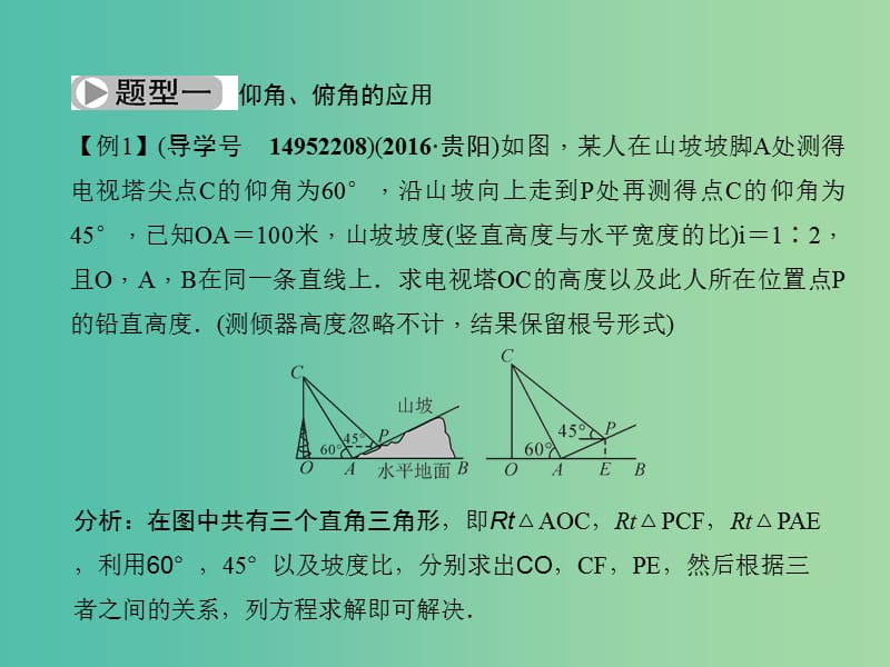 中考数学专题总复习 专题七 与几何测量有关的应用课件.ppt_第3页