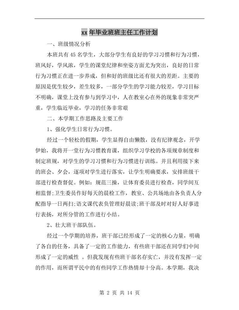 xx年毕业班班主任工作计划.doc_第2页