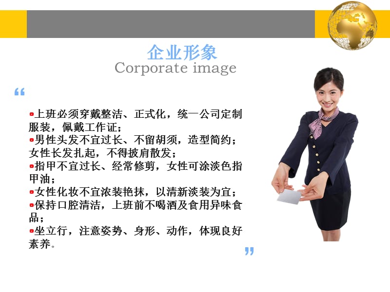 《员工行为规范》PPT课件.ppt_第3页