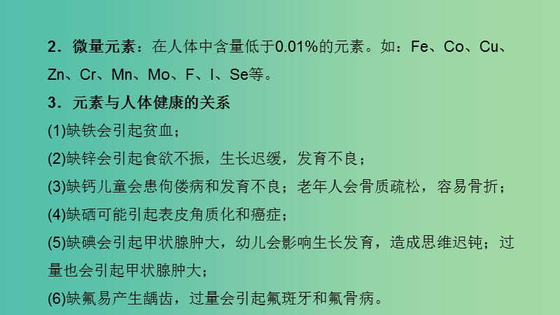 九年级化学下册 12.2 化学元素与人体健康课件 新人教版.ppt_第2页