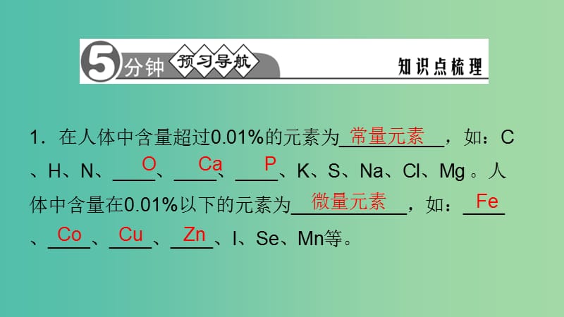 九年级化学下册 12.2 化学元素与人体健康课件 新人教版.ppt_第3页