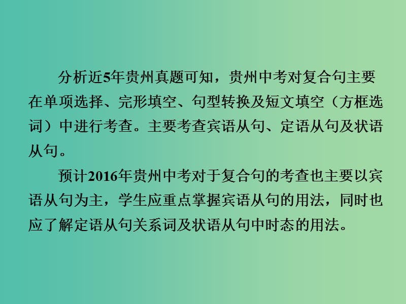 中考英语 第二部分 语法专题研究 专题十三 复合句课件 人教新目标版.ppt_第3页