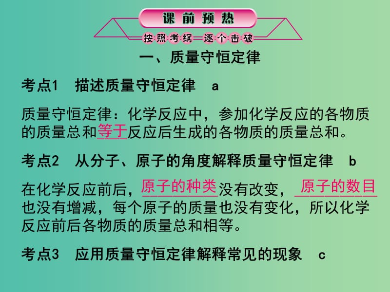 中考科学总复习 第37课时 化学反应的应用课件.ppt_第2页