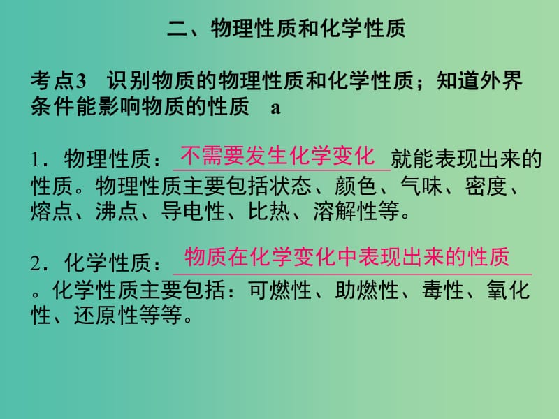 中考科学总复习 第37课时 化学反应的应用课件.ppt_第3页