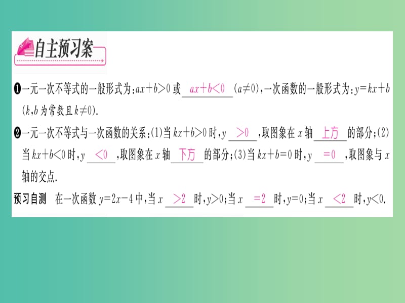 八年级数学下册 5.1 一元一次不等式与一次函数课件 （新版）北师大版.ppt_第2页