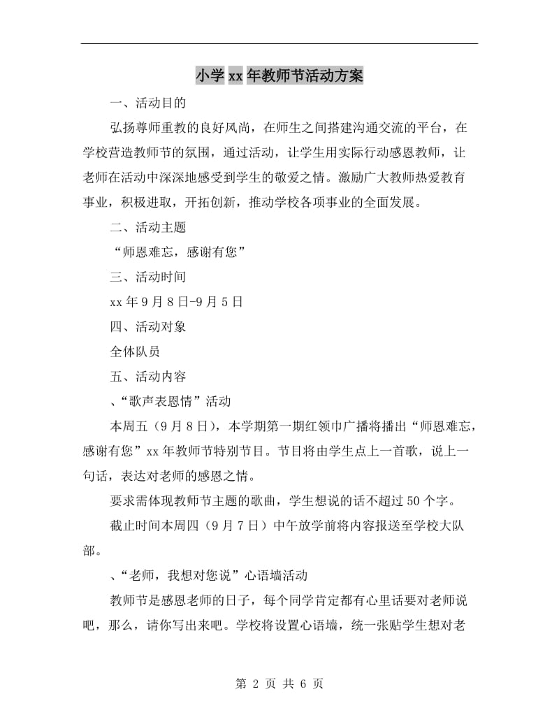 小学xx年教师节活动方案.doc_第2页