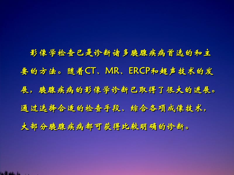 磁共振胰胆管水成像(MRCP).ppt_第2页