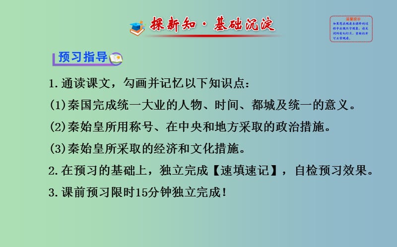 七年级历史上册 3.9 秦朝的统一课件 川教版.ppt_第2页