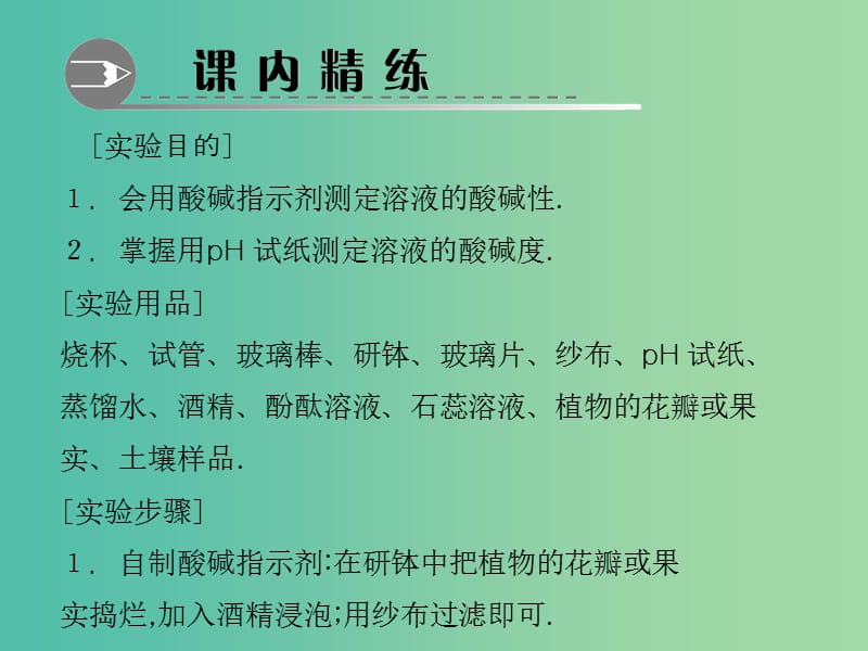 九年级化学下册 第10单元 实验活动7 溶液酸碱性的检验习题课件 新人教版.ppt_第2页