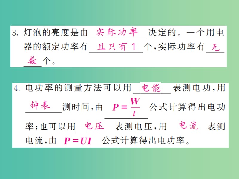 九年级物理全册 第18章 第2节 第2课时 额定功率与实际功率课件 新人教版.ppt_第3页