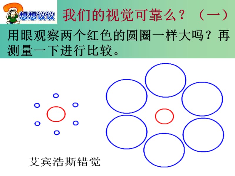 八年级物理上册 1.1 长度和时间的测量课件 （新版）新人教版.ppt_第2页