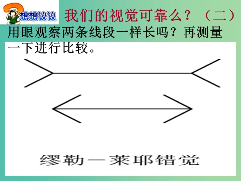 八年级物理上册 1.1 长度和时间的测量课件 （新版）新人教版.ppt_第3页