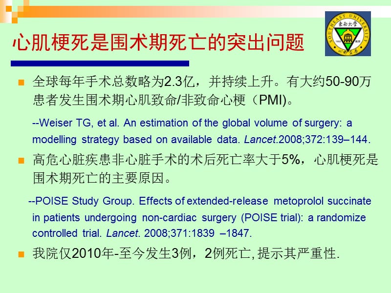 围术期心肌梗死防范策略.ppt_第2页