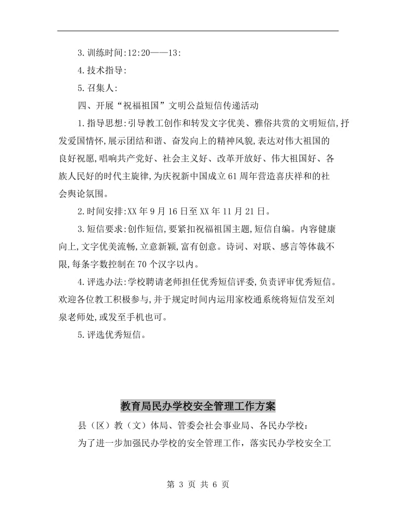 教育局庆国庆企划方案.doc_第3页