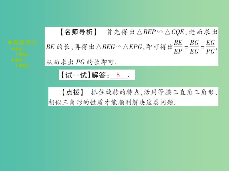 中考数学 专题突破五 几何综合性问题课件.ppt_第3页