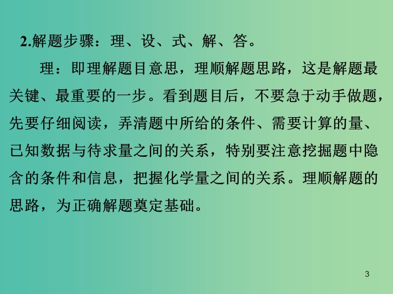 中考化学专题突破复习 第五部分 专题二 化学计算 第二节 根据化学方程式的计算课件 新人教版.ppt_第3页