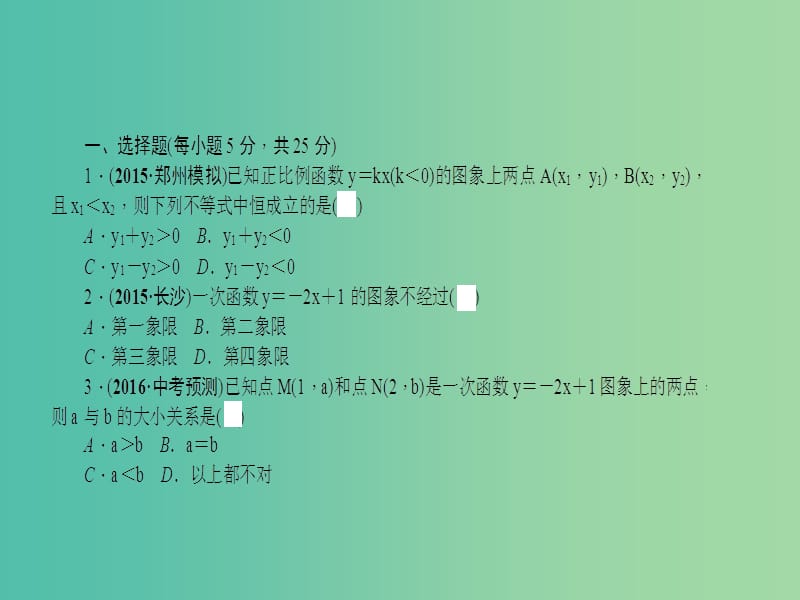 中考数学 考点跟踪突破11 一次函数的图象和性质课件.ppt_第2页