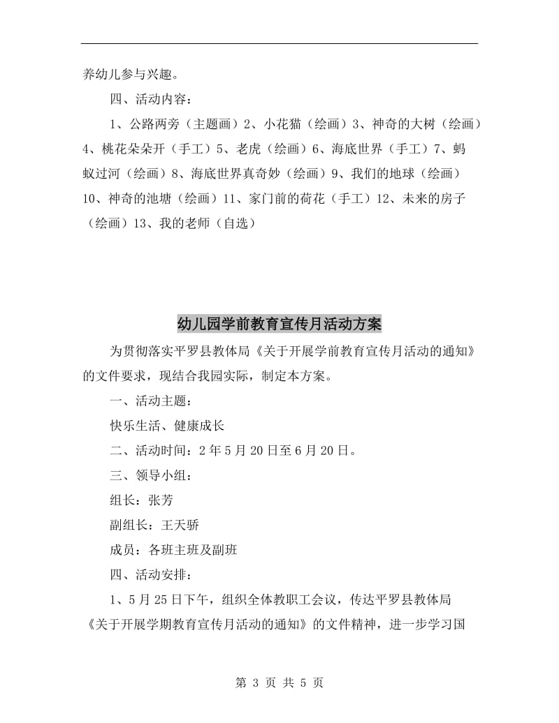 幼儿园学前大班美术兴趣班教育教学计划.doc_第3页