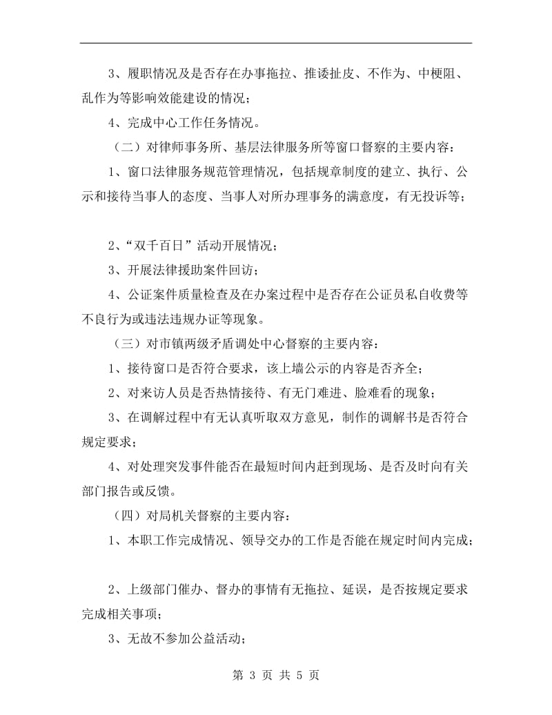 贯实司法局督察要点方案A.doc_第3页