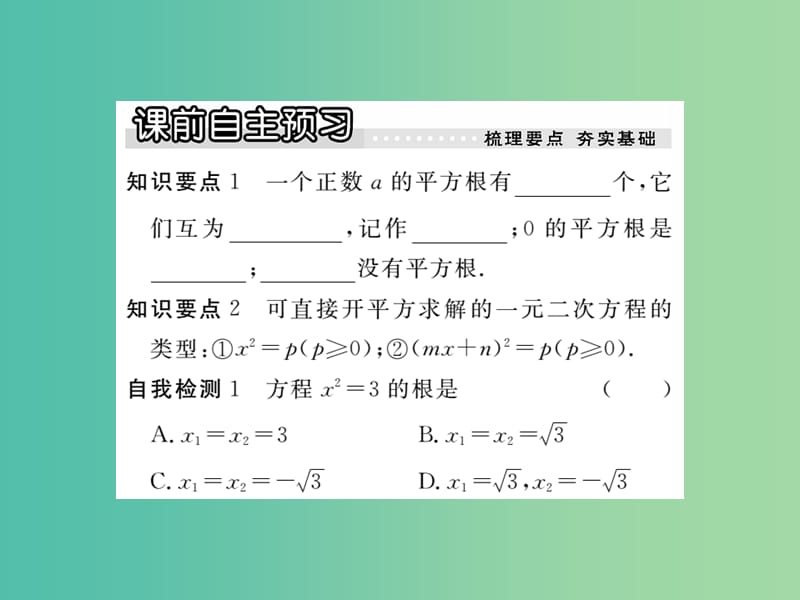 八年级数学下册 17.2《一元二次方程的解法》配方法课件 （新版）沪科版.ppt_第2页