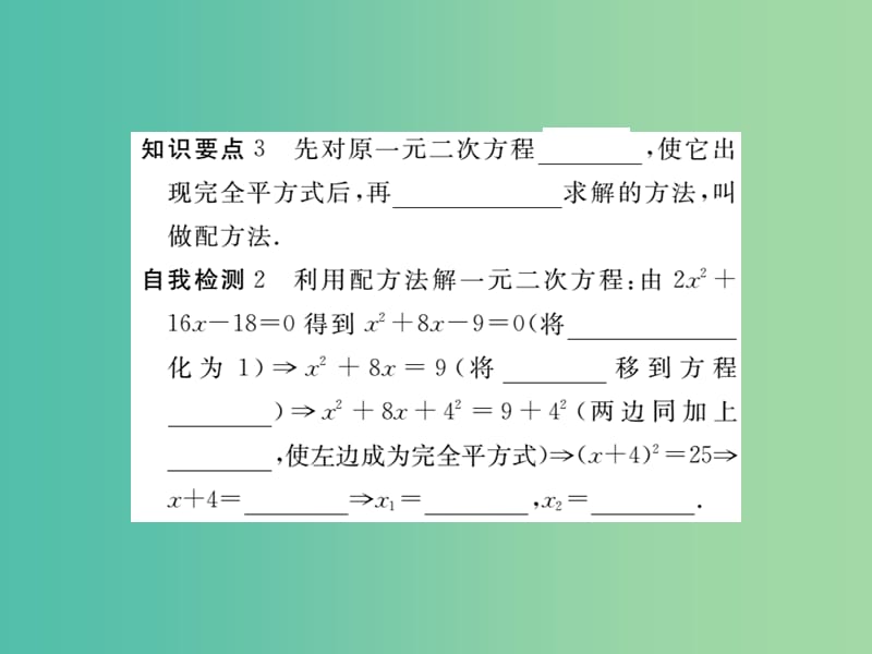 八年级数学下册 17.2《一元二次方程的解法》配方法课件 （新版）沪科版.ppt_第3页