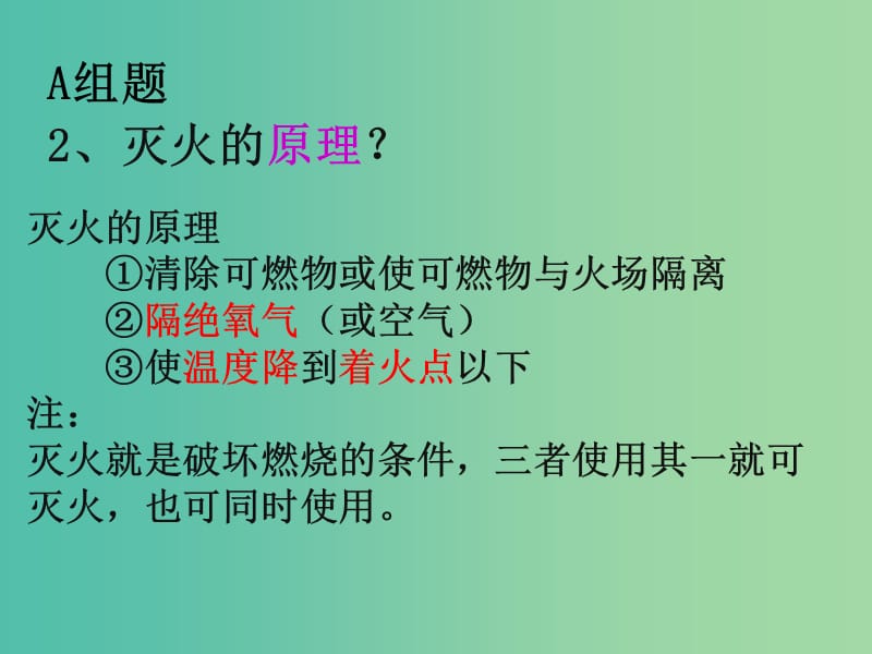 九年级化学上册 第七单元 燃料及其利用课件 新人教版.ppt_第3页