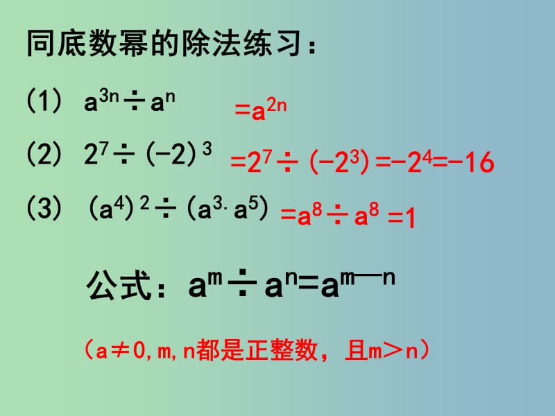 七年级数学下册 5.6 同底数幂的除法课件 浙教版.ppt_第2页