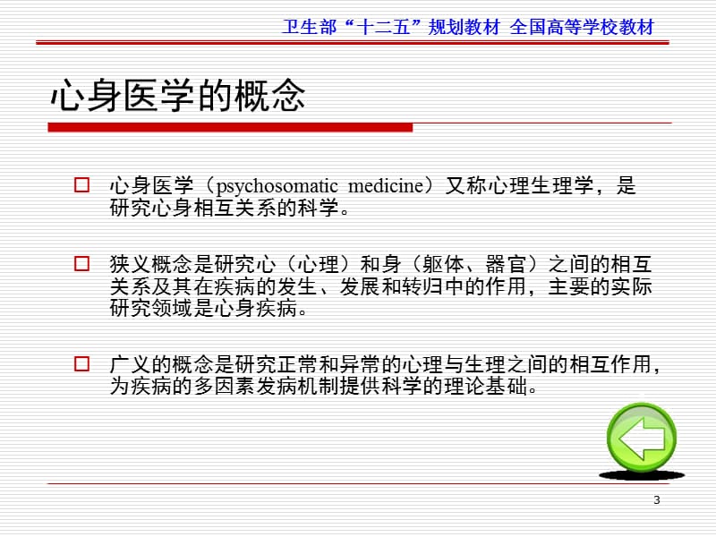 心身医学概述ppt课件_第3页