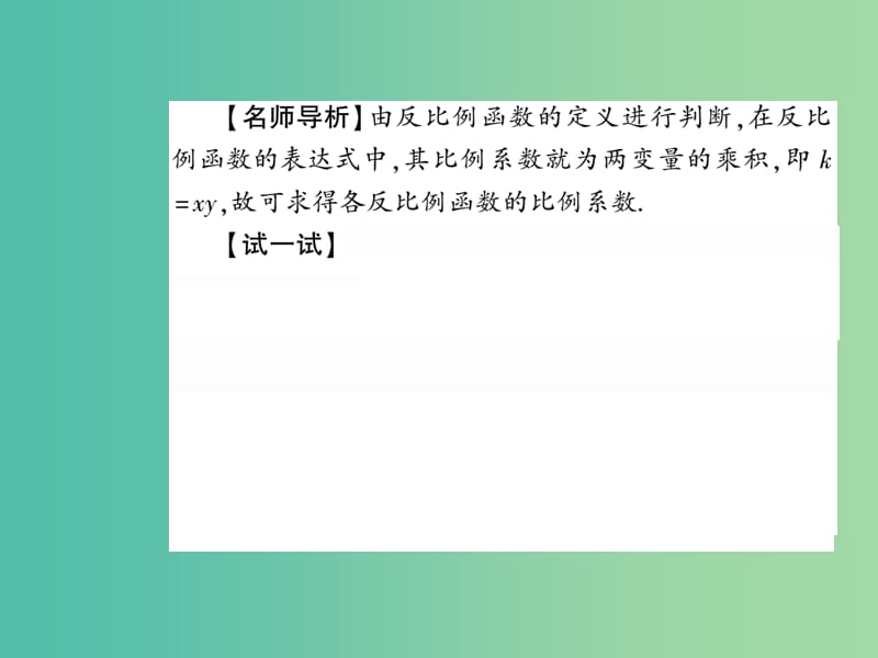 八年级数学下册 17.4 反比例函数（第1课时）课件 （新版）华东师大版.ppt_第3页