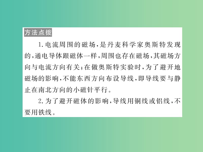 九年级物理下册 16 电磁铁与自动控制 热点专题1 电流的磁场及其应用课件 （新版）粤教沪版.ppt_第2页