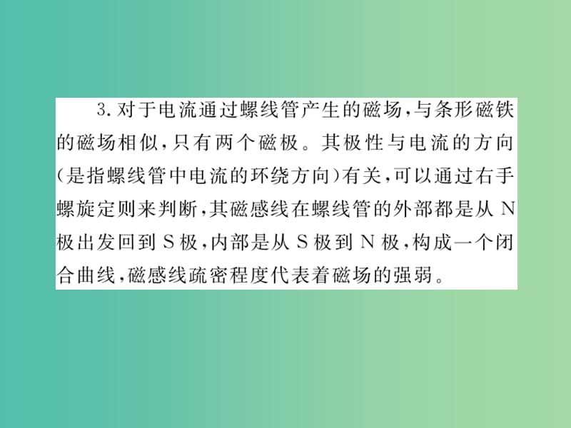 九年级物理下册 16 电磁铁与自动控制 热点专题1 电流的磁场及其应用课件 （新版）粤教沪版.ppt_第3页