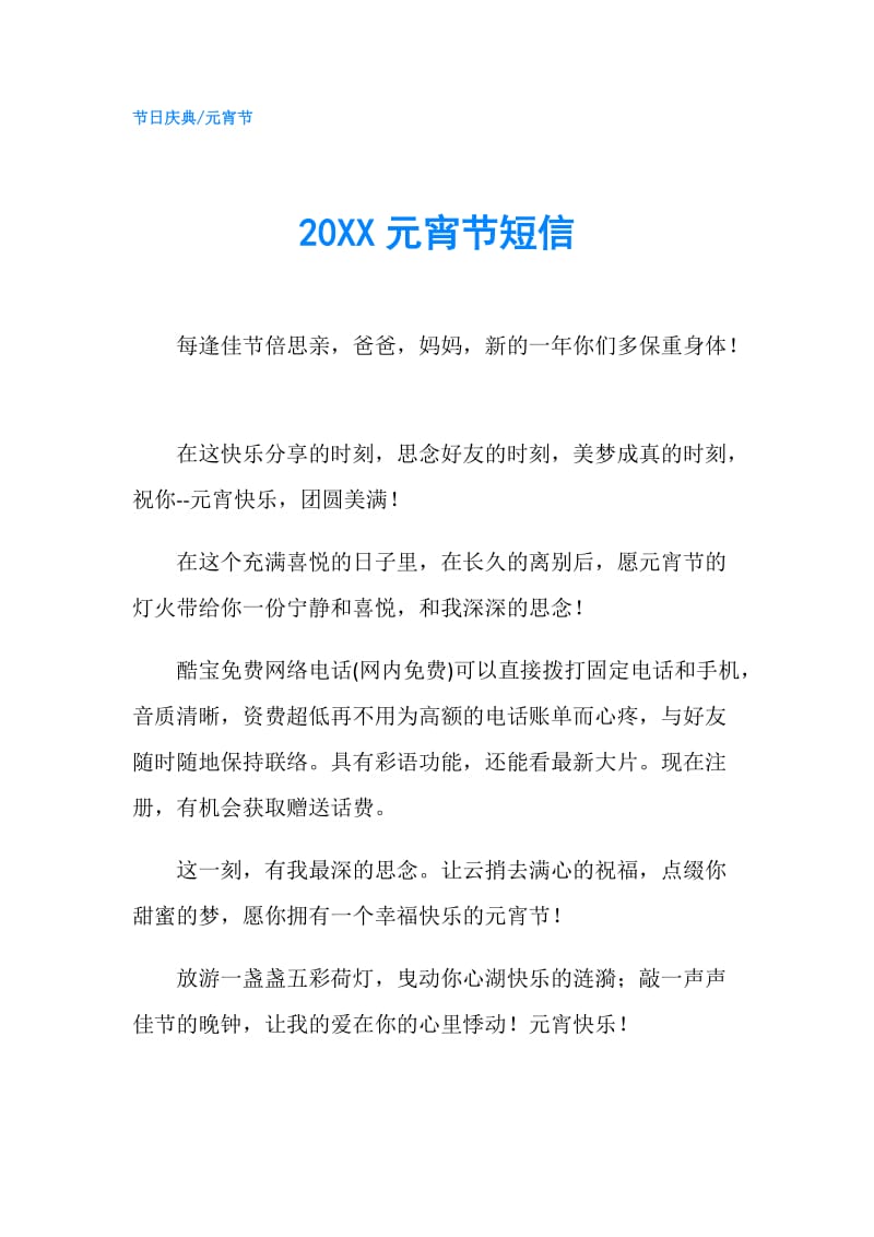 20XX元宵节短信.doc_第1页