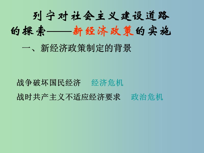 九年级历史下册第一单元苏联社会主义道路的探索2对社会主义道路的探索课件3新人教版.ppt_第2页