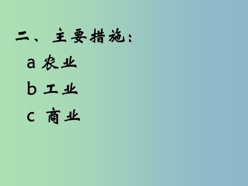 九年级历史下册第一单元苏联社会主义道路的探索2对社会主义道路的探索课件3新人教版.ppt_第3页