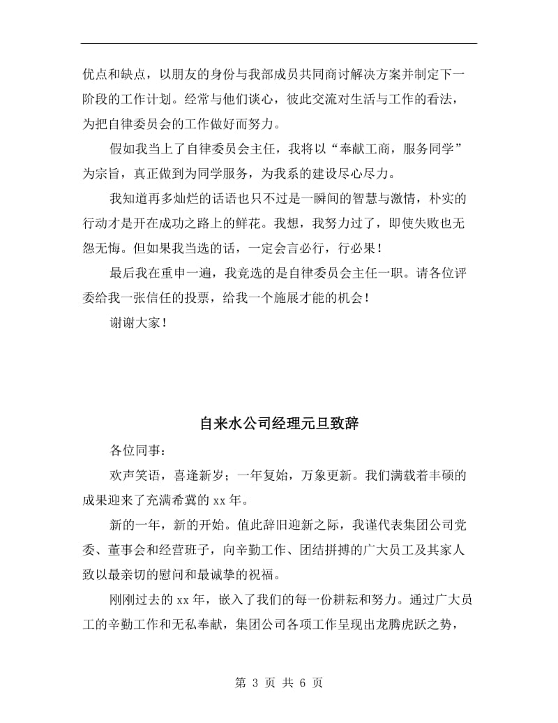 自律委员会主任竞聘演讲稿.doc_第3页