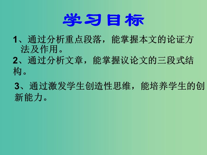 九年级语文上册 13《事物的正确答案不止一个》（第2课时）课件 （新版）新人教版.ppt_第2页