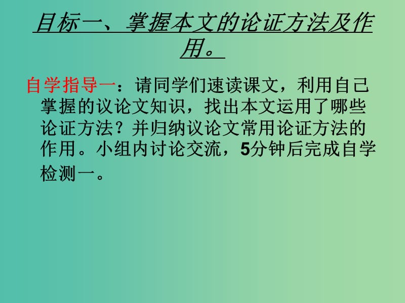 九年级语文上册 13《事物的正确答案不止一个》（第2课时）课件 （新版）新人教版.ppt_第3页