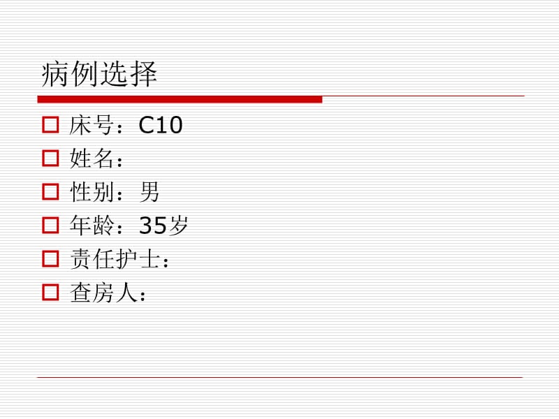 肺栓塞病人的护理查房.ppt_第3页