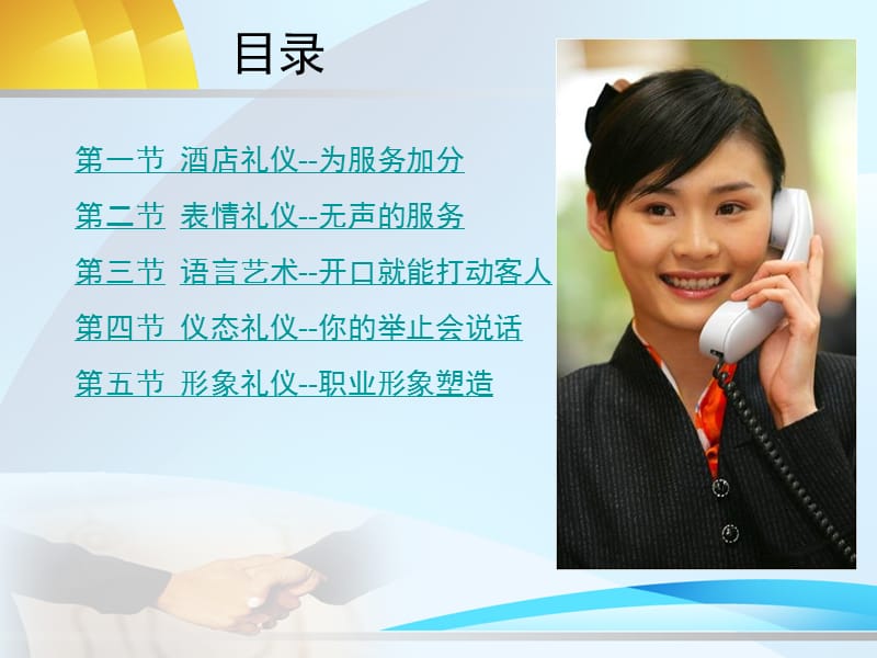 酒店服务礼仪礼貌培训.ppt_第2页