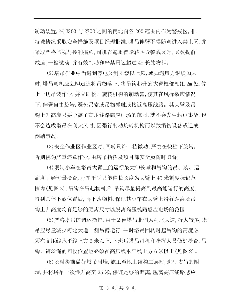 塔吊运行及高压线防护方案.doc_第3页