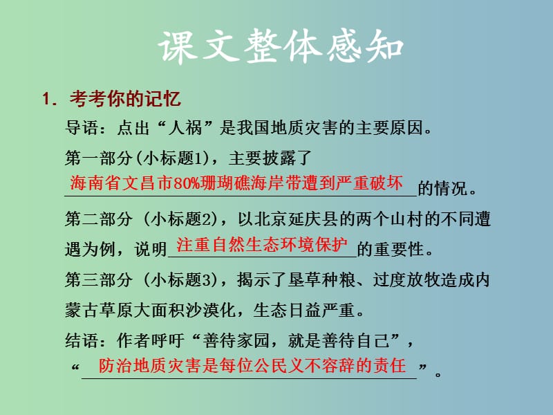 八年级语文下册第四单元15善待家园习题课件语文版.ppt_第1页