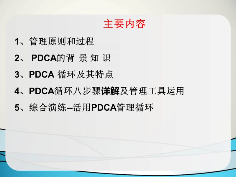 PDCA循环及管理工具的应用.ppt_第2页