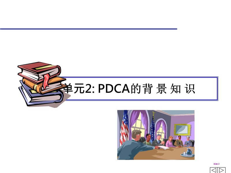 PDCA循环及管理工具的应用.ppt_第3页