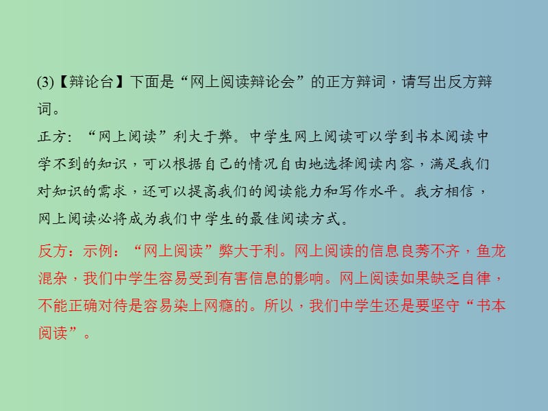 七年级语文上册 第六单元 综合性学习 少年正是读书时课件 （新版）新人教版.ppt_第3页