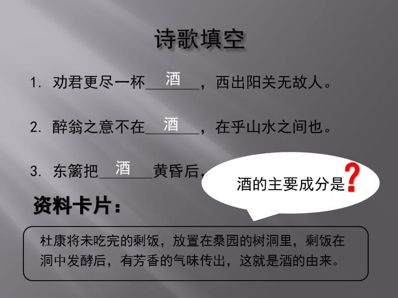 高中化学必修一乙醇.ppt_第2页