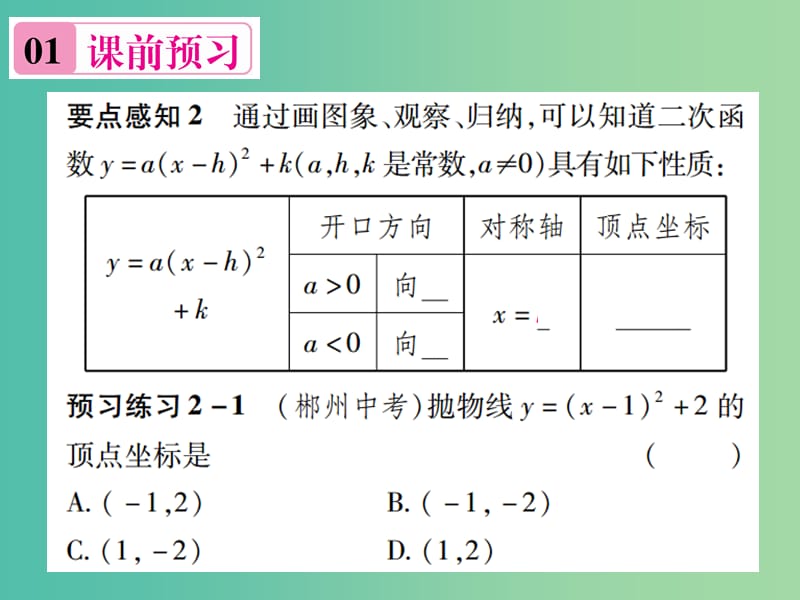 九年级数学下册 1.2 二次函数y=a（x-h）2+k（a≠0）的图象和性质（第4课时）课件2 （新版）湘教版.ppt_第3页