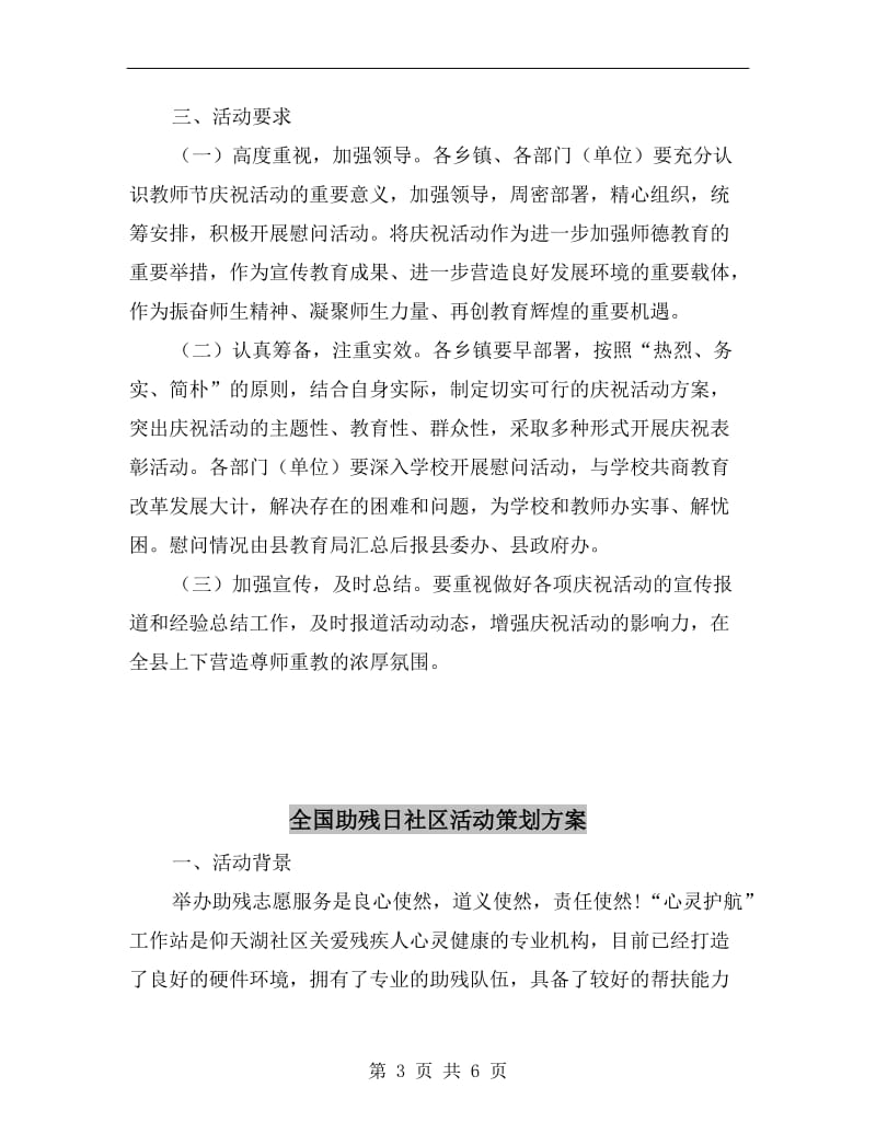 全县教师节慰问活动方案.doc_第3页