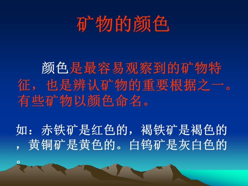 观察描述矿物PPT课件.ppt_第2页